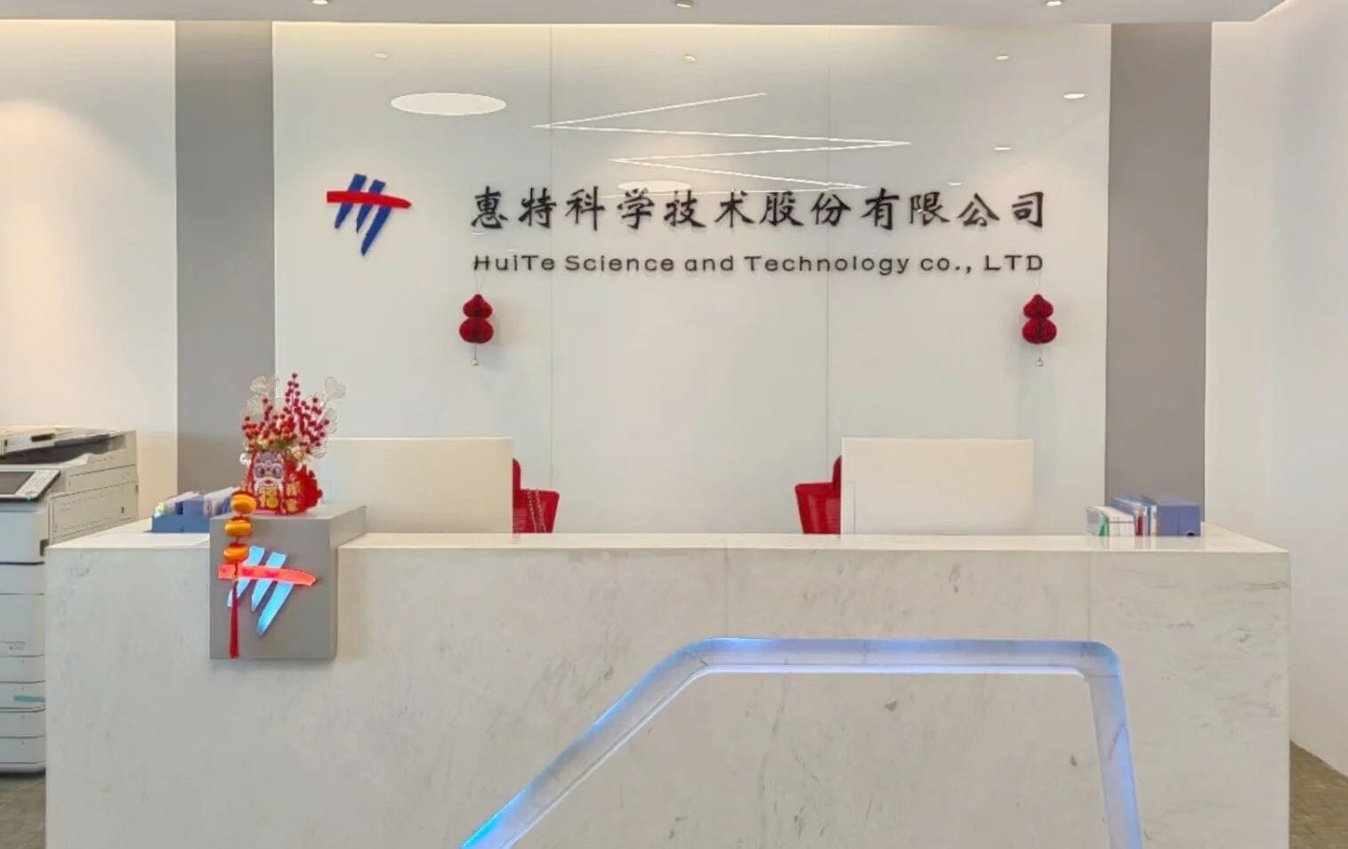 惠特科学技术股份有限公司