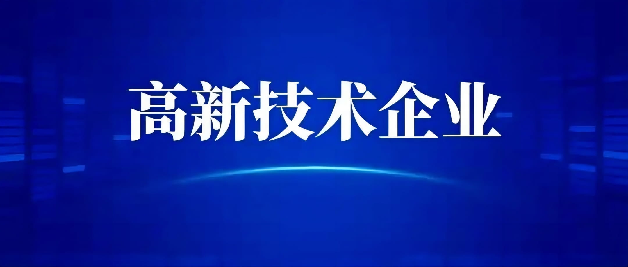 关于开展第三批合肥市国家高企数字化诊断工作的通知