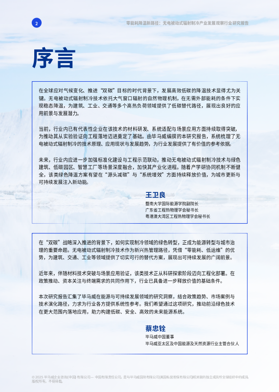 无电被动式辐射制冷产业发展观察行业研究报告