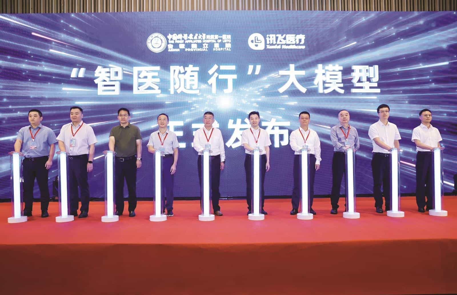 中国科大附一院发布“智医随行”大模型！