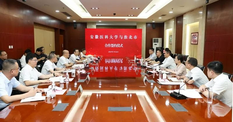 安徽医科大学干部送任暨安徽医科大学与淮北市合作签约仪式举行