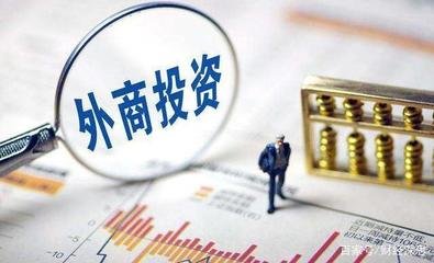 外商投资