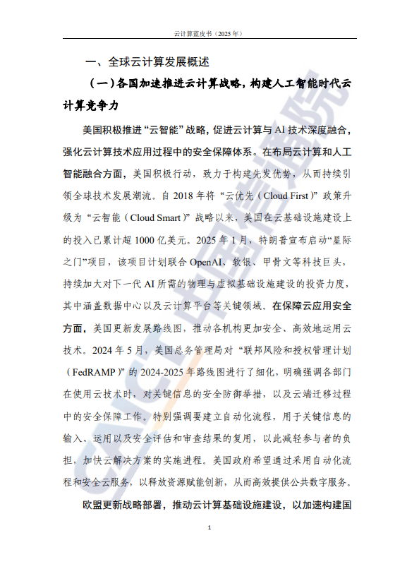 云计算蓝皮书（2025年）