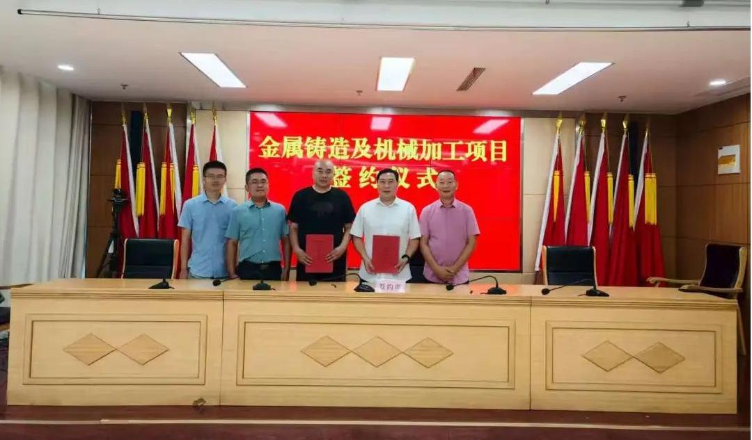 六安金寨县金属铸造及机械加工项目签约仪式举行