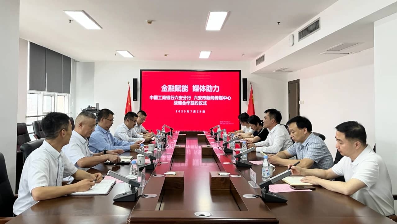 中国工商银行六安分行与六安市新闻传媒中心签订全面战略合作协议