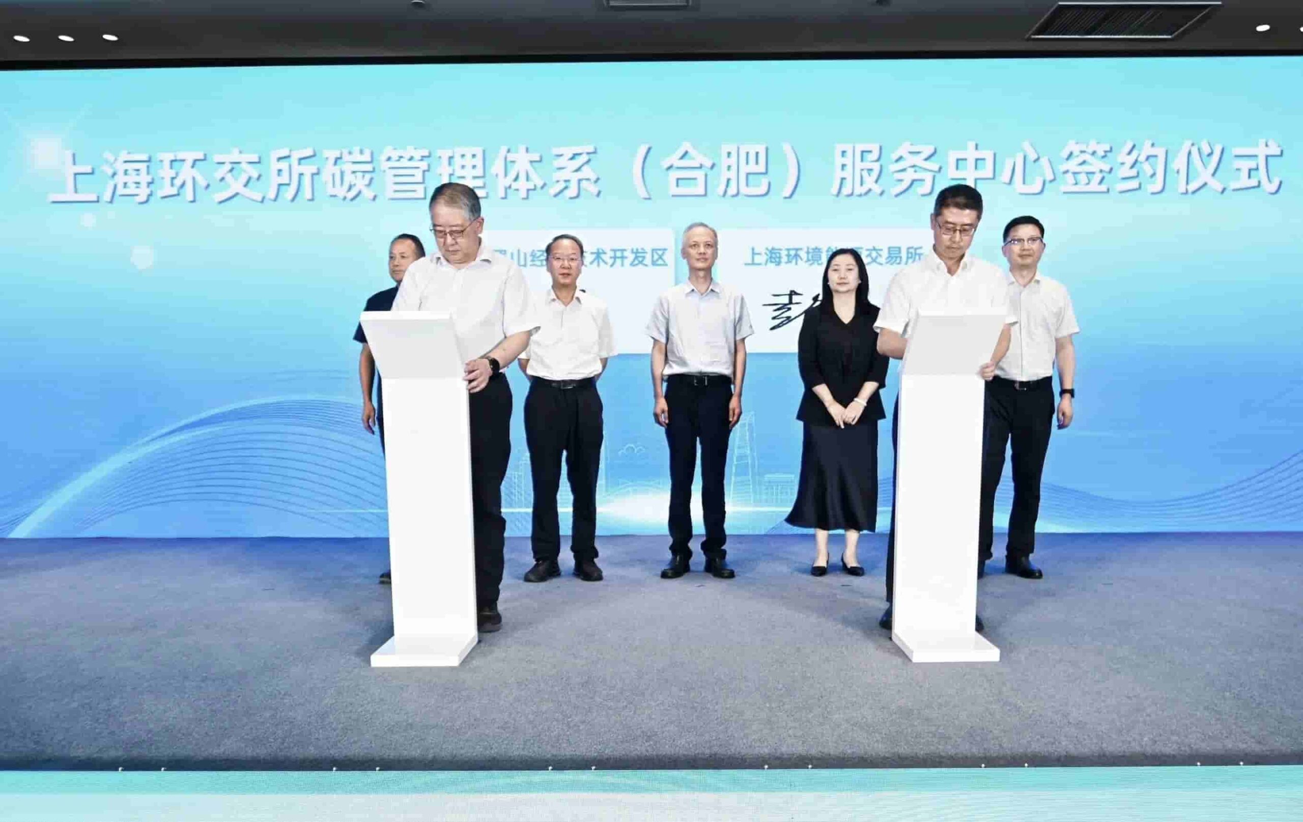 碳管理体系（合肥）服务中心落地蜀山区