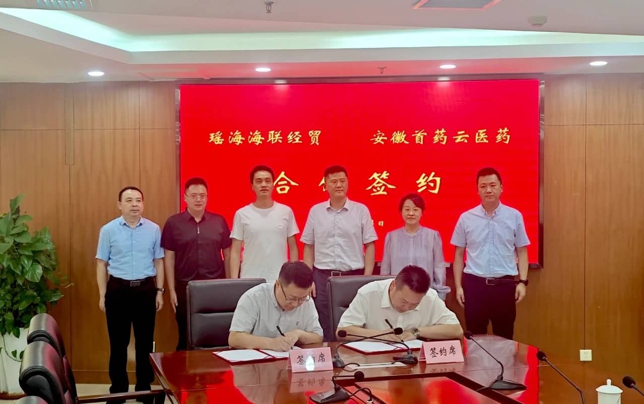 海联经贸与首药云达成战略合作