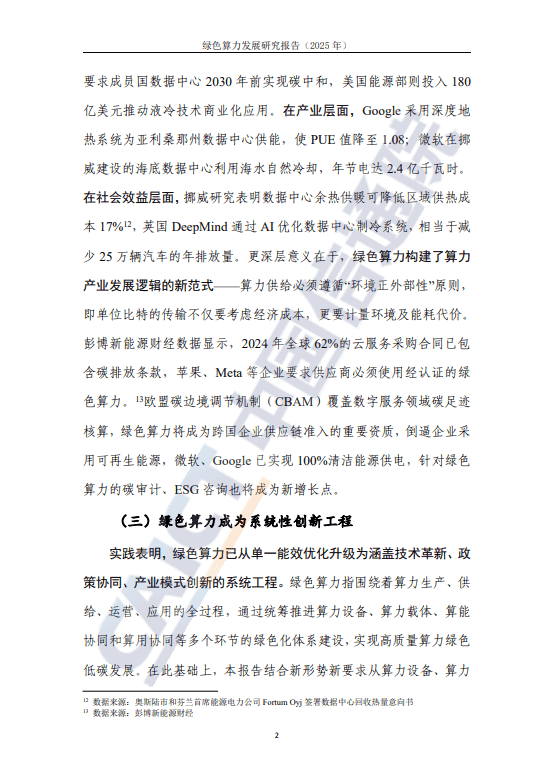 绿色算力发展研究报告(2025年)