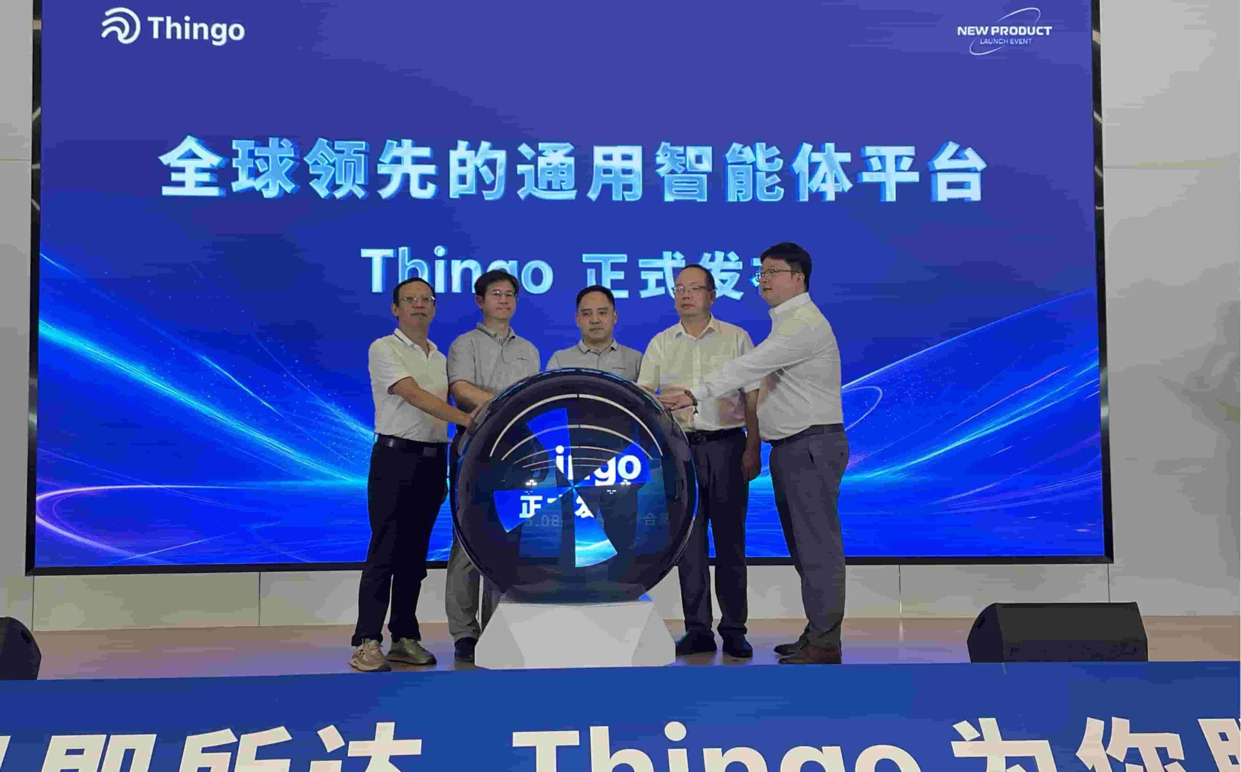新一代通用智能体平台Thingo在合肥上线