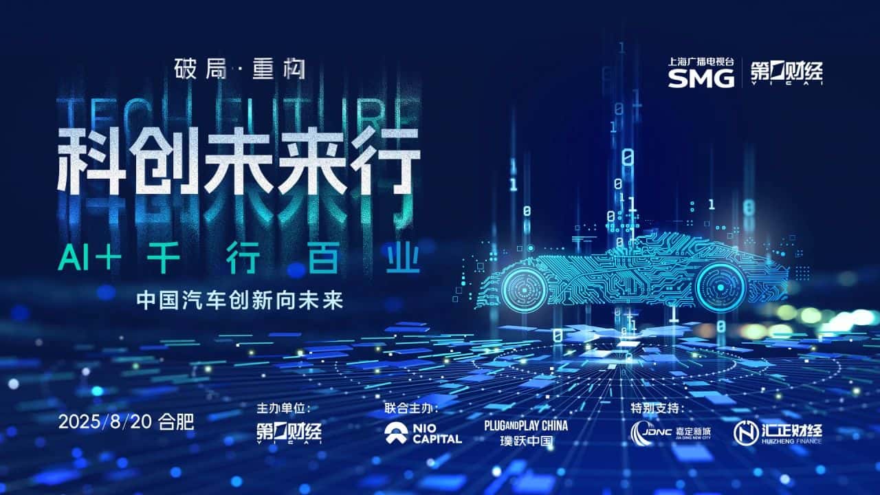 “科创未来行：中国汽车创新向未来”主题沙龙
