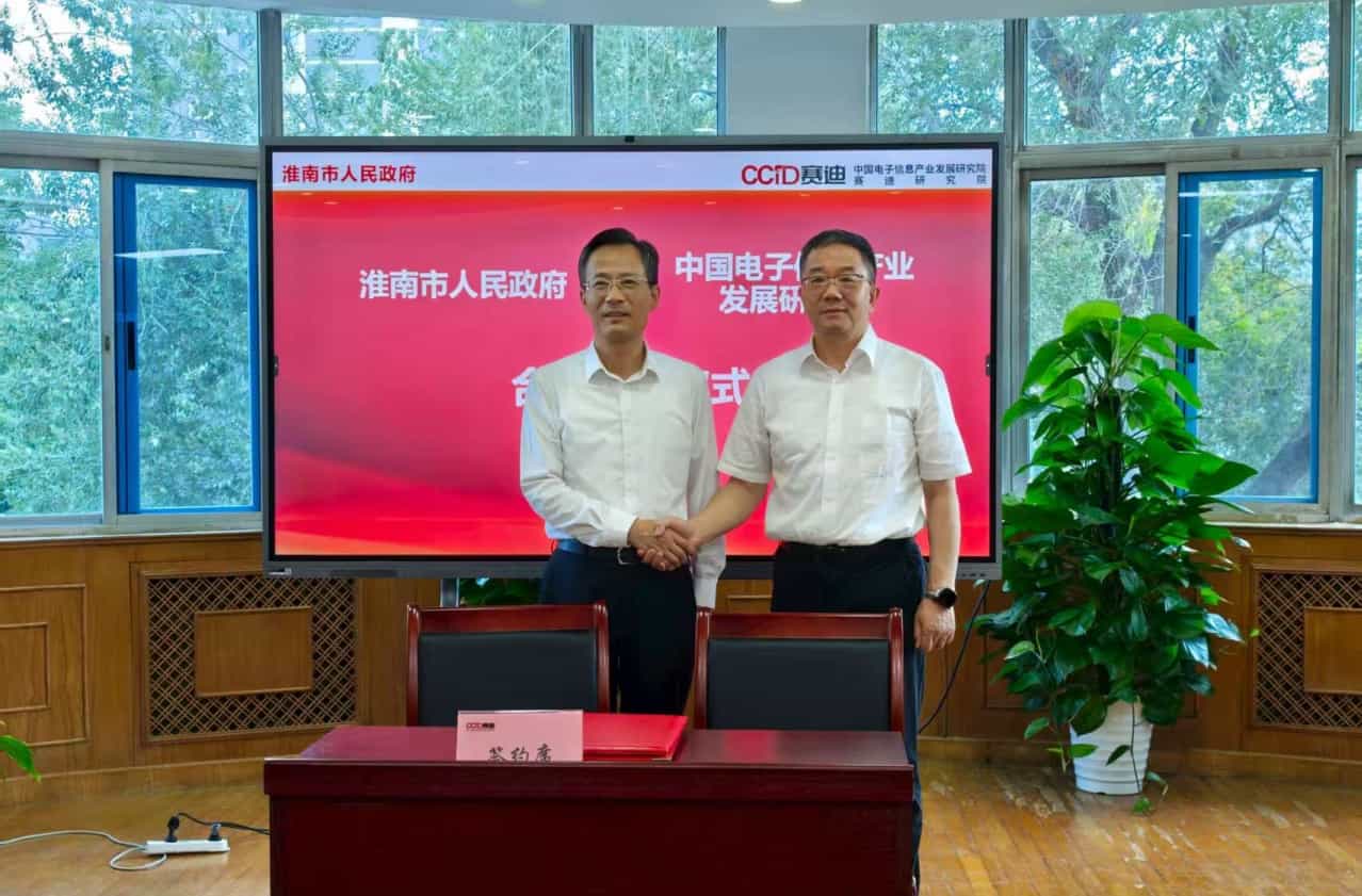 赛迪（淮南）产业赋能中心正式签约