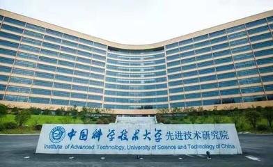 中国科学技术大学先进技术研究院来宣城签约
