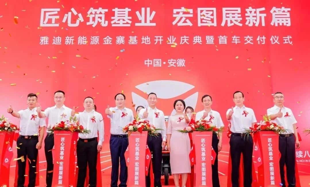 全球最大！雅迪在皖项目投产