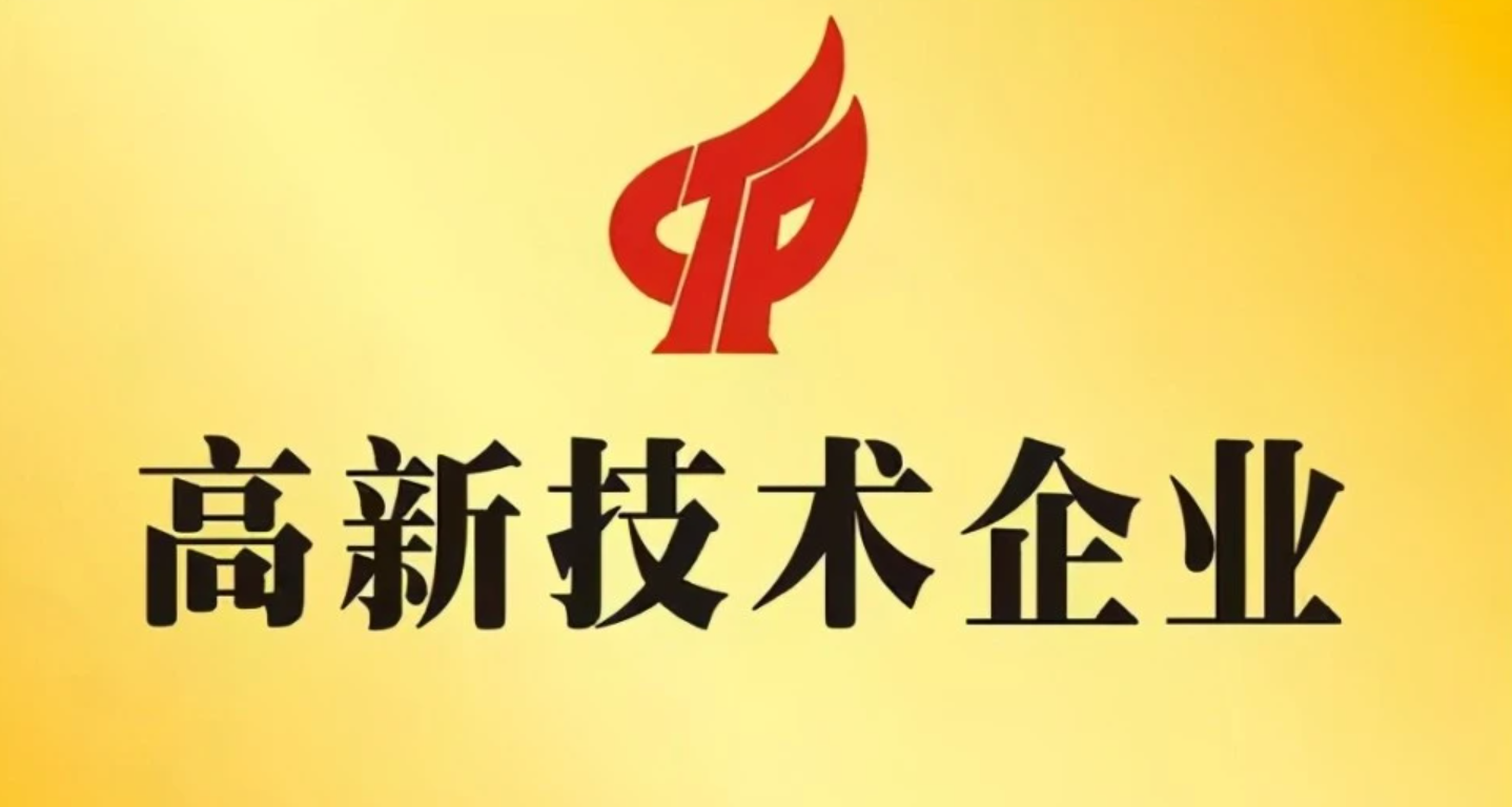 安徽省关于做好高新技术企业整体迁移资格互认有关工作的通知