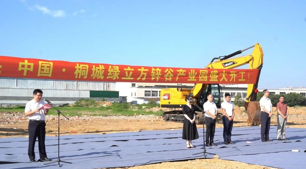 近日，中国·桐城绿立方锌谷产业园项目开工仪式在桐城经开区举行。