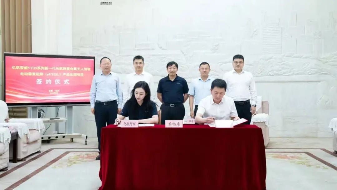 亿航智能与合肥市政府正式签署投资合作协议