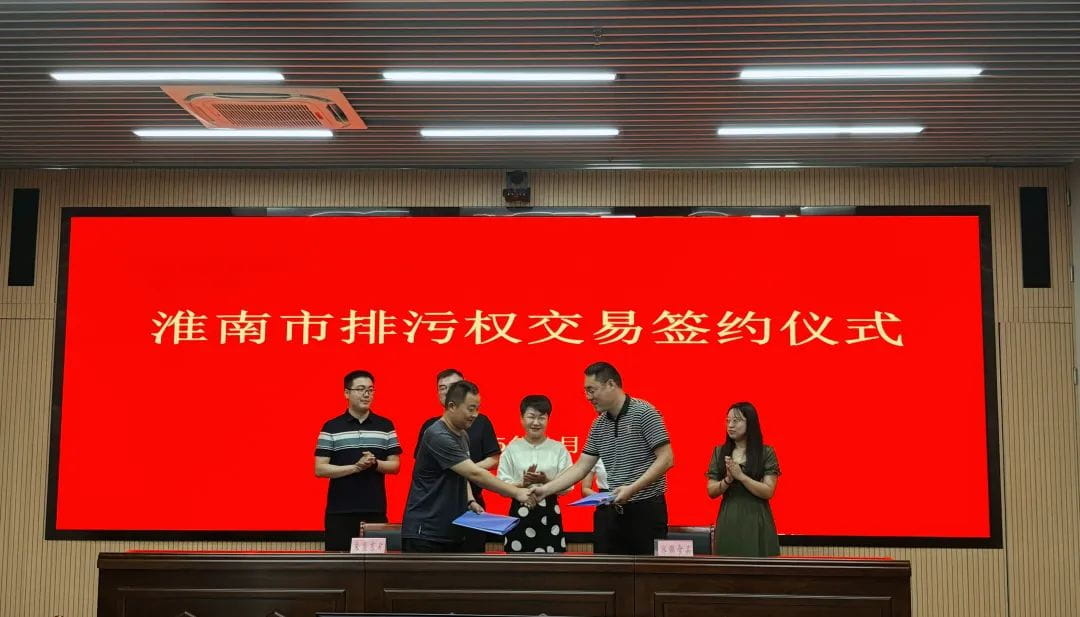 近日，淮南市淮南冰鹏食品有限公司和淮南矿业（集团）有限责任公司朱集东煤矿2家企业签署了排污权交易协议，这是淮南市排污权交易改革工作实施以来首笔排污权交易。该笔排污权交易出让标的物为化学需氧量和氨氮两项水污染物排污权，成交金额3.7万余元。