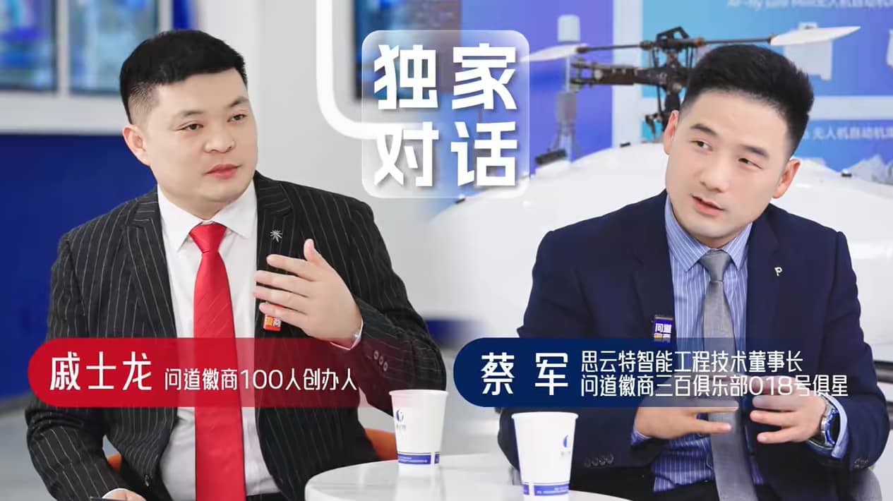 专访|安徽思云特董事长兼总经理蔡军