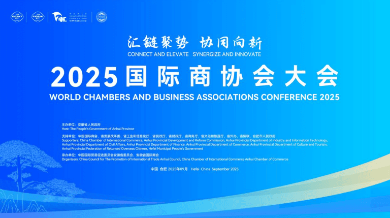国际商协会大会将在合肥启幕