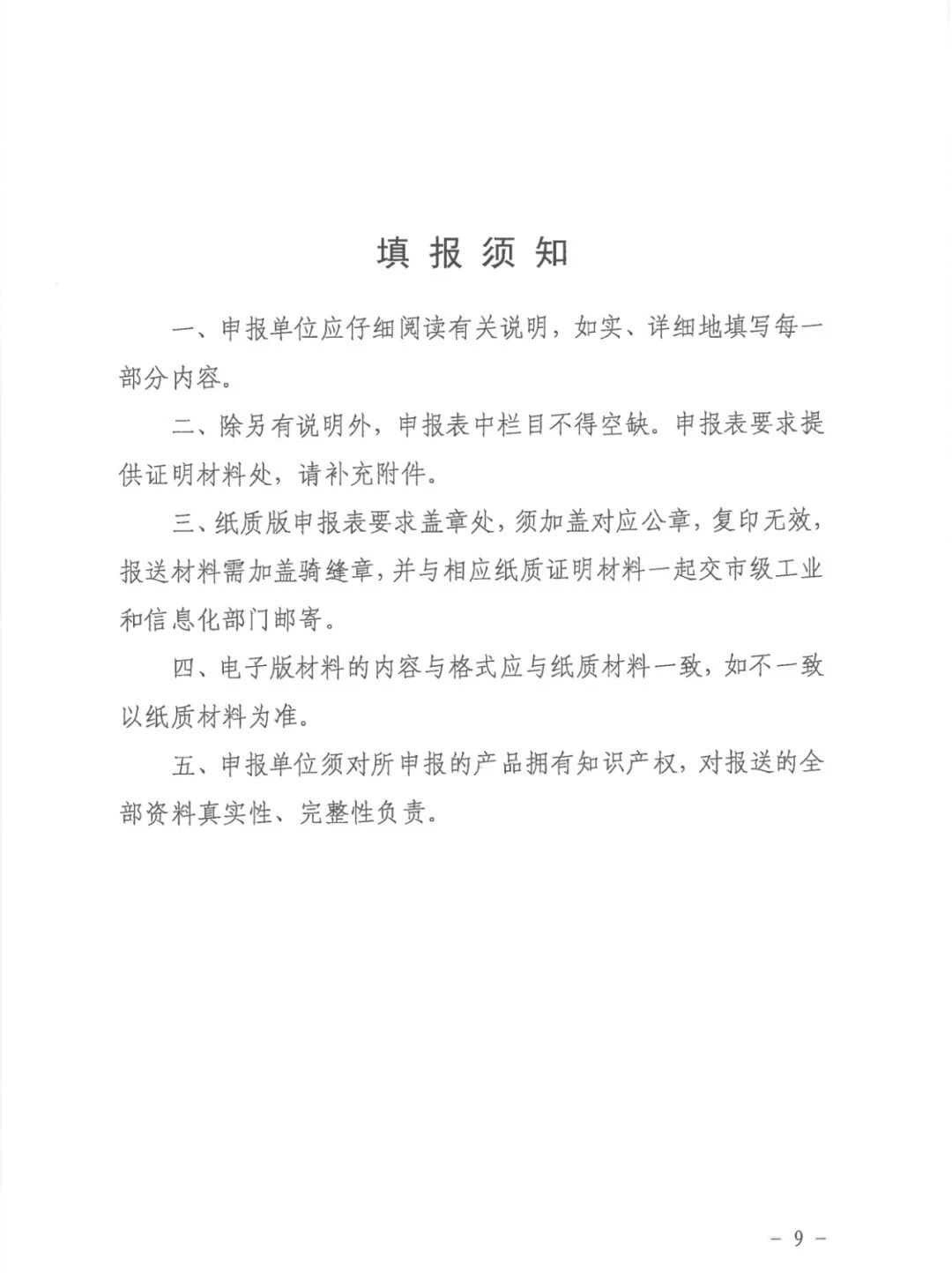 关于开展2025年未来产业标志性产品申报评定工作的通知