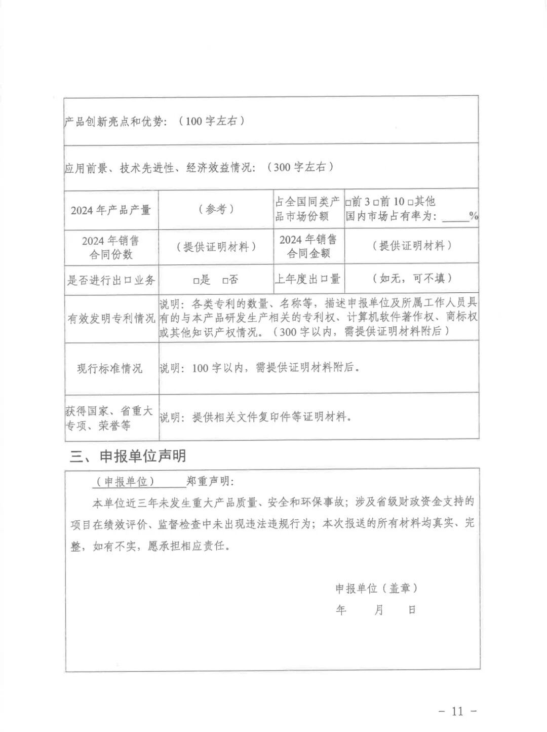 关于开展2025年未来产业标志性产品申报评定工作的通知