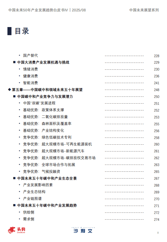 中国未来50年产业发展趋势白皮书