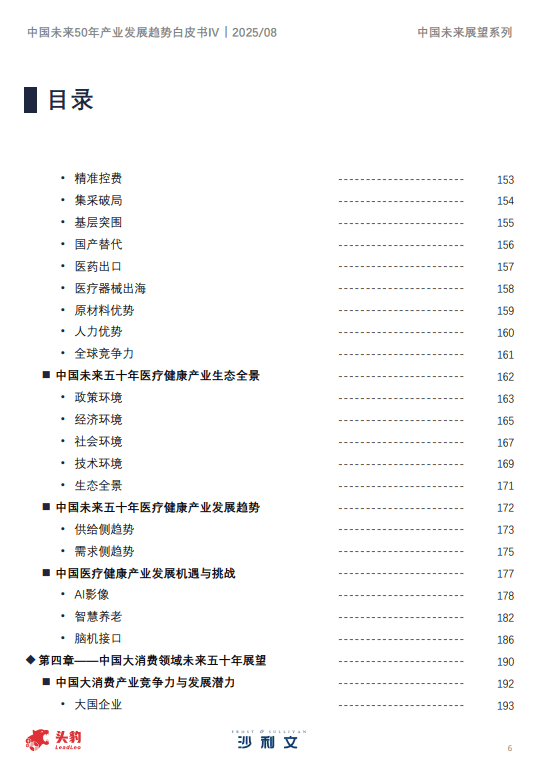 中国未来50年产业发展趋势白皮书