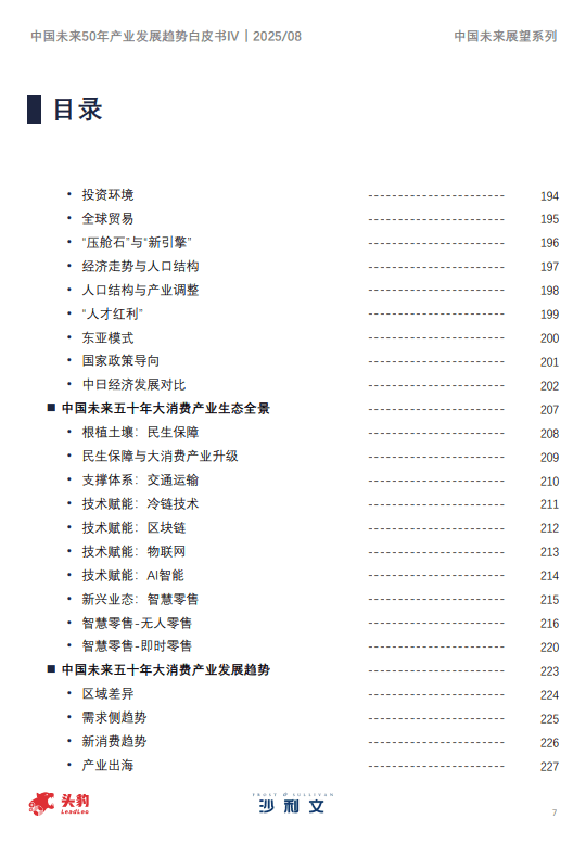 中国未来50年产业发展趋势白皮书
