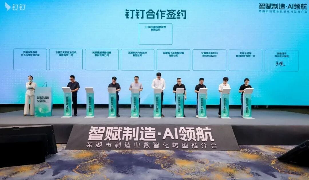 芜湖市制造业转型峰会举办