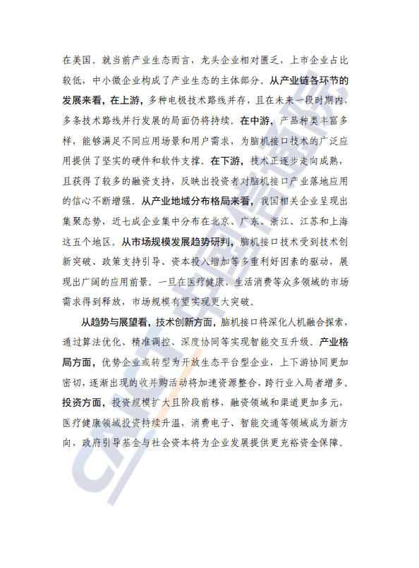 脑机接口技术与应用研究报告(2025年)