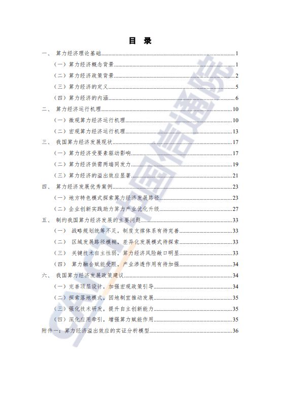 算力经济发展研究报告(2025年) 