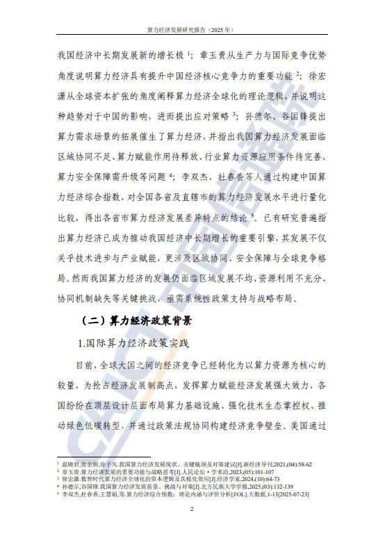 算力经济发展研究报告(2025年) 