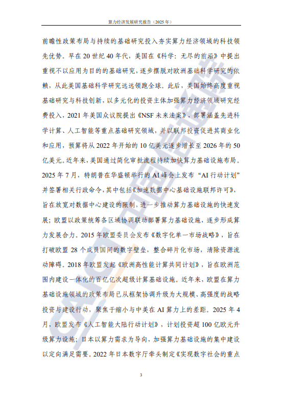 算力经济发展研究报告(2025年) 