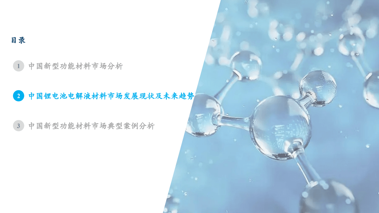 新型功能材料行业发展白皮书