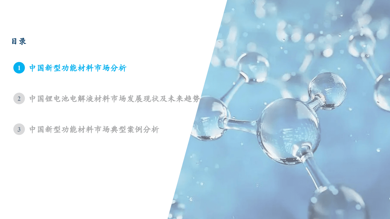新型功能材料行业发展白皮书