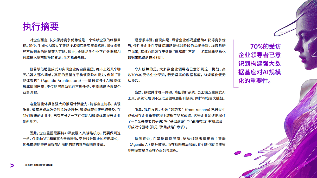 一马当先:AI规模化应用指南