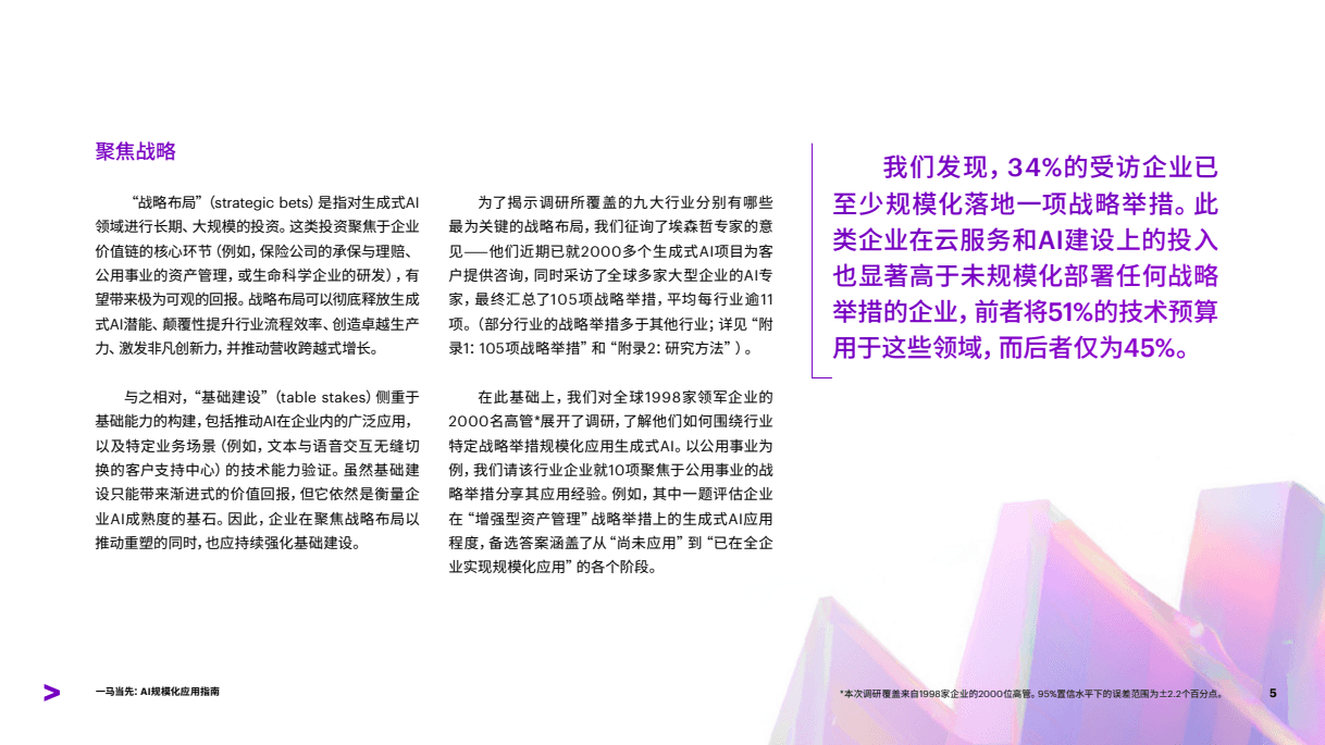 一马当先:AI规模化应用指南