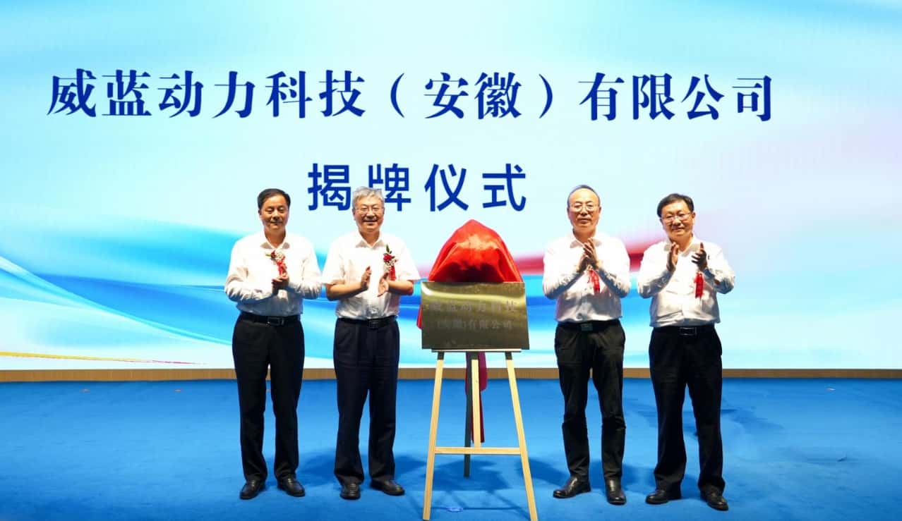 威蓝动力揭牌暨首台发动机点火仪式举行