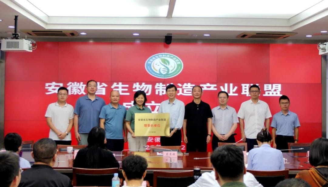 安徽省生物制造产业联盟成立！