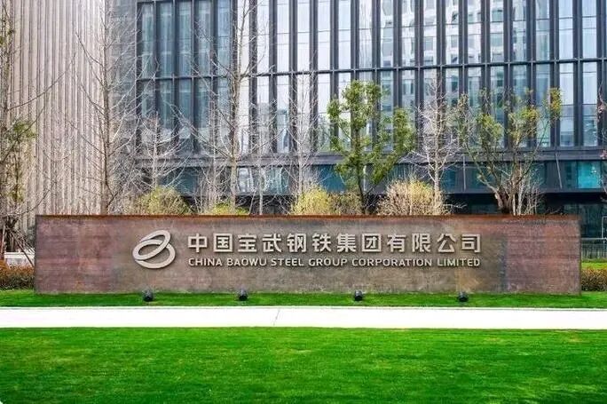 马鞍山市人民政府与宝山钢铁股份有限公司战略合作框架协议签约仪式举行