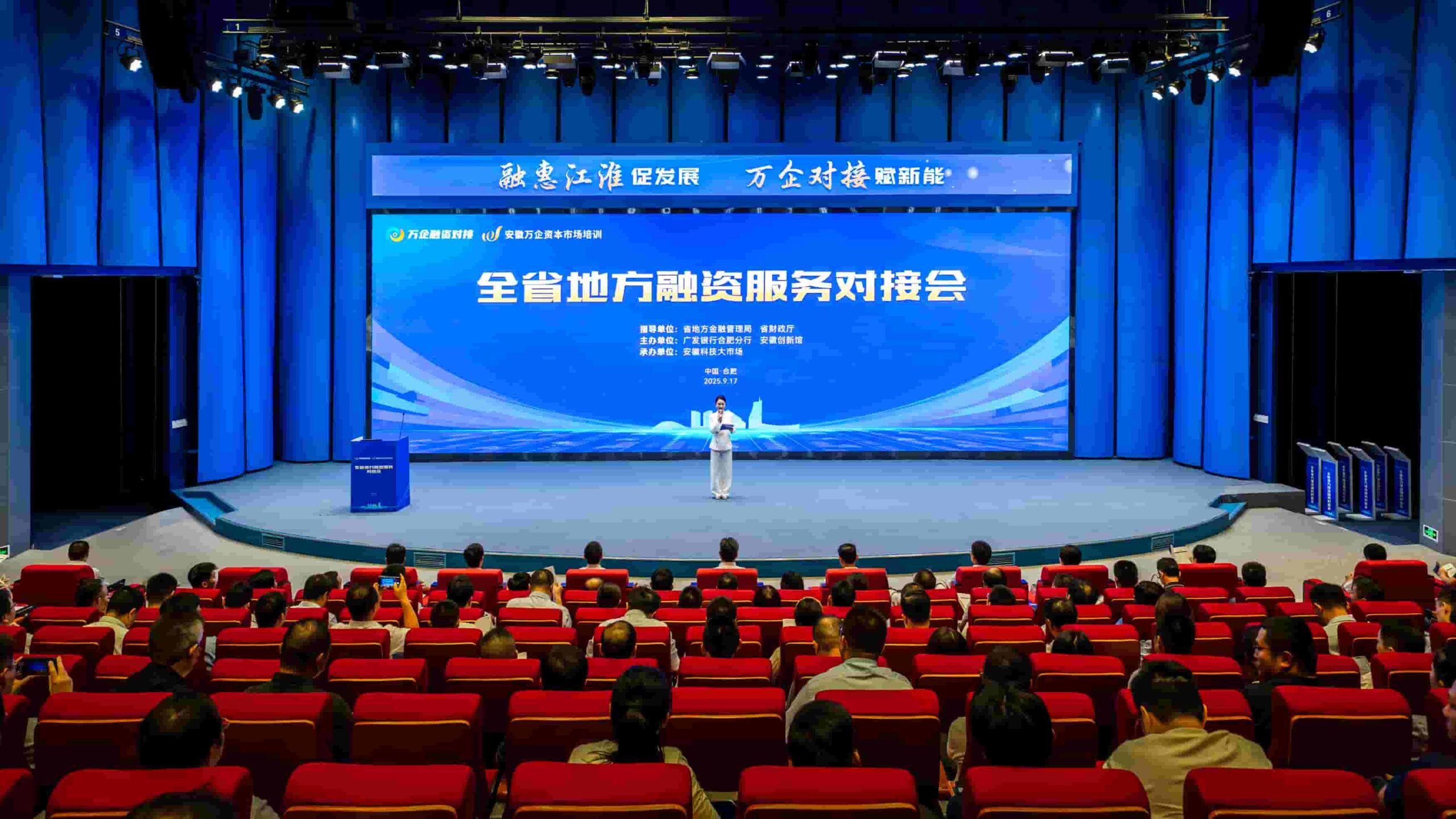 全省地方融资服务对接会在合肥举办