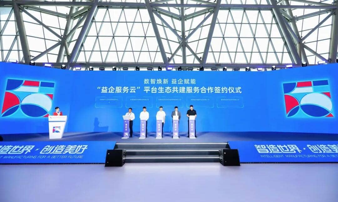 “益企服务云”平台上线发布仪式举办
