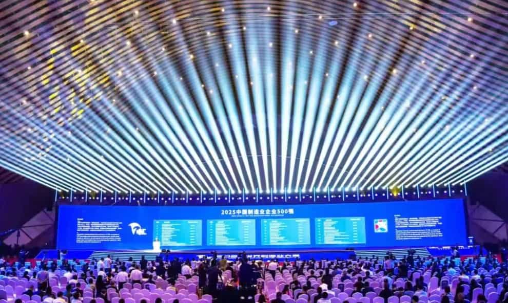 重磅！2025中国制造业企业500强发布