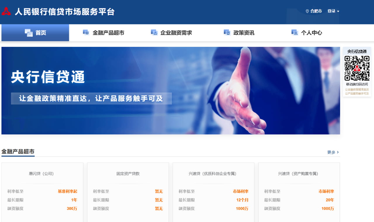 安徽省“央行信贷通”平台上线！