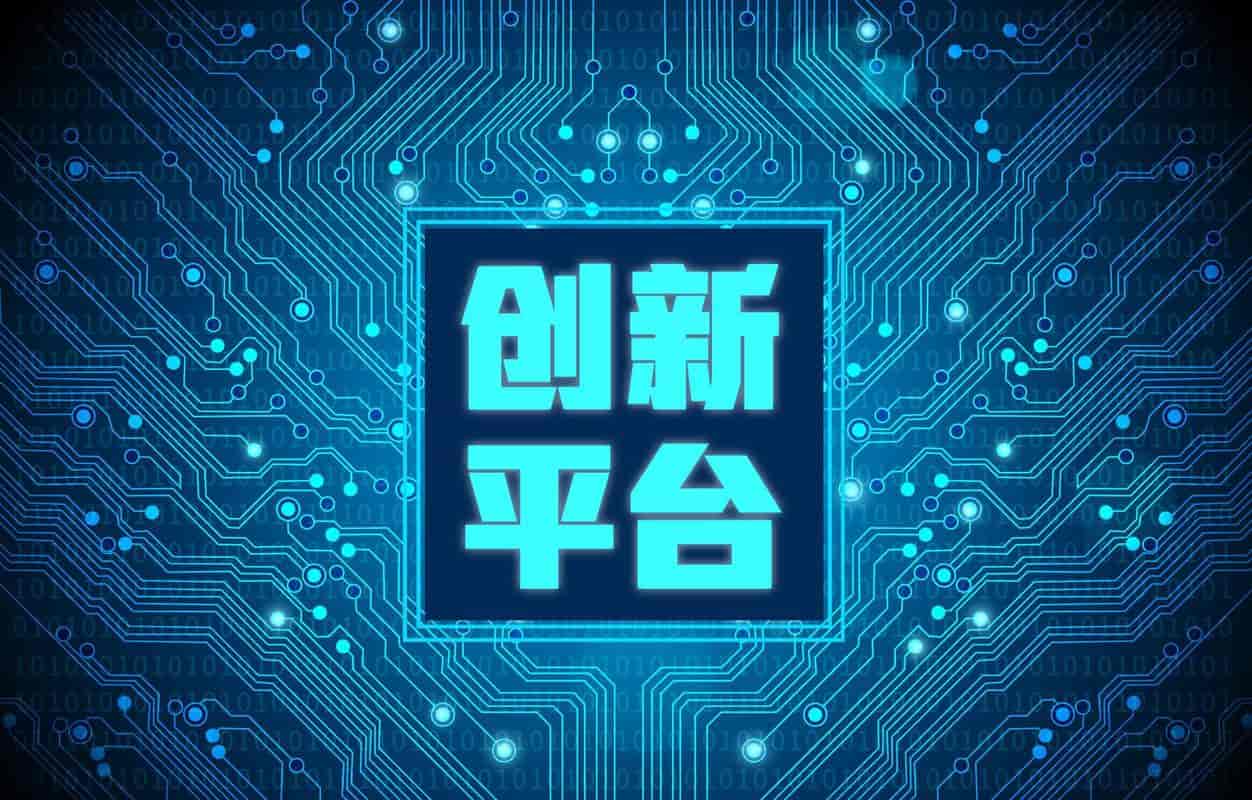 关于申报2025年度淮北市科技创新平台的通知