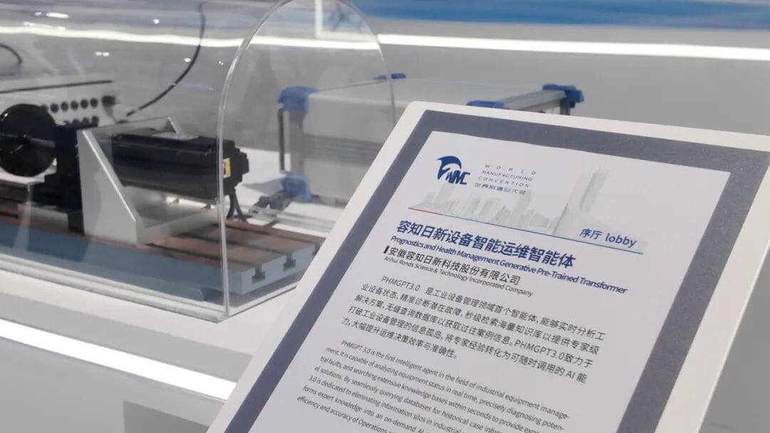 全球首个工业设备运维智能体问世！