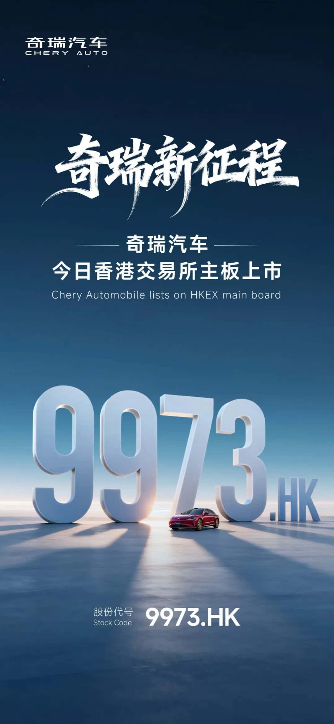 奇瑞汽车