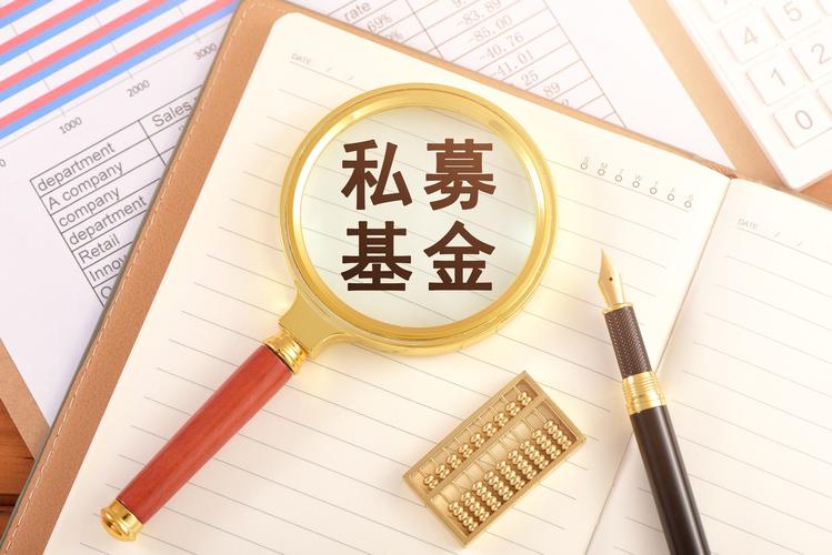 私募基金