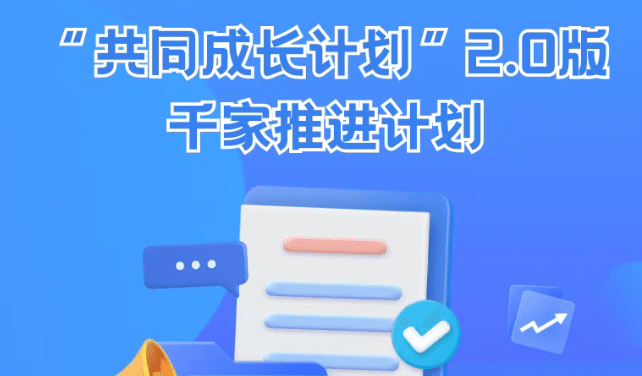 近日中国人民银行安徽省分行印发《关于实施“共同成长计划”2.0版千家推进计划的通知》