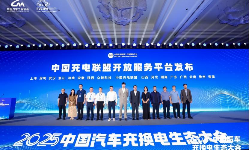2025中国汽车充换电生态大会在合肥举行